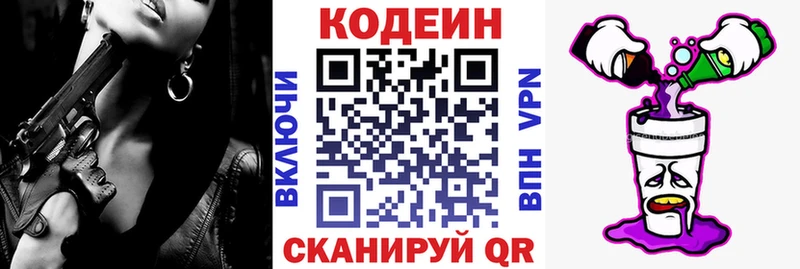 продажа наркотиков Чайковский Codein напиток Lean (лин)